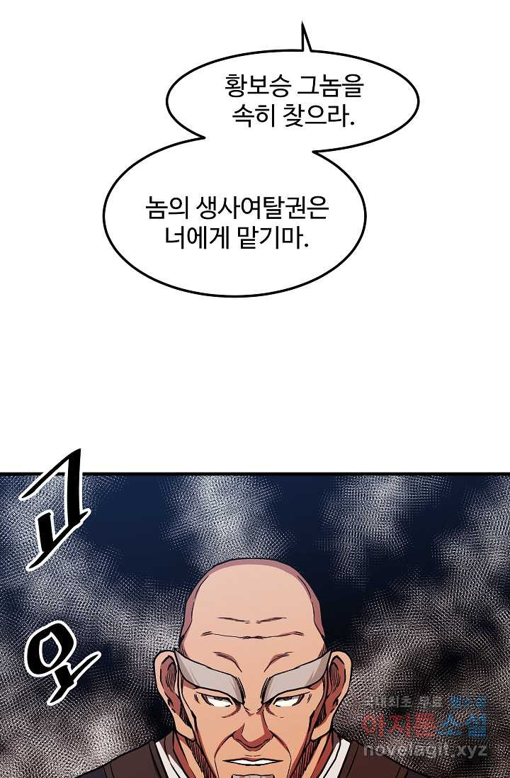 빙의검신 22화 - 웹툰 이미지 33