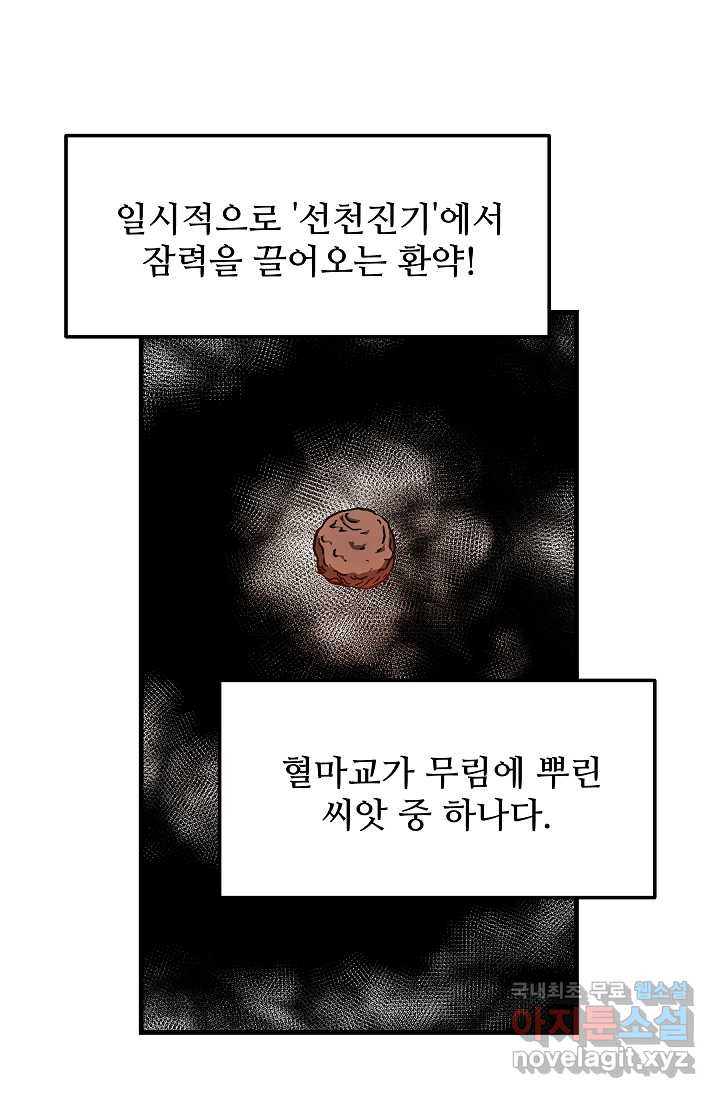 빙의검신 22화 - 웹툰 이미지 45