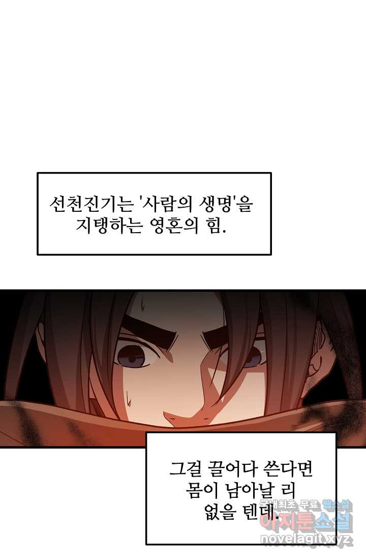 빙의검신 22화 - 웹툰 이미지 46