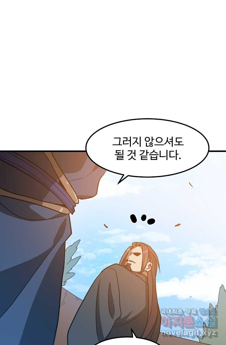 빙의검신 22화 - 웹툰 이미지 50