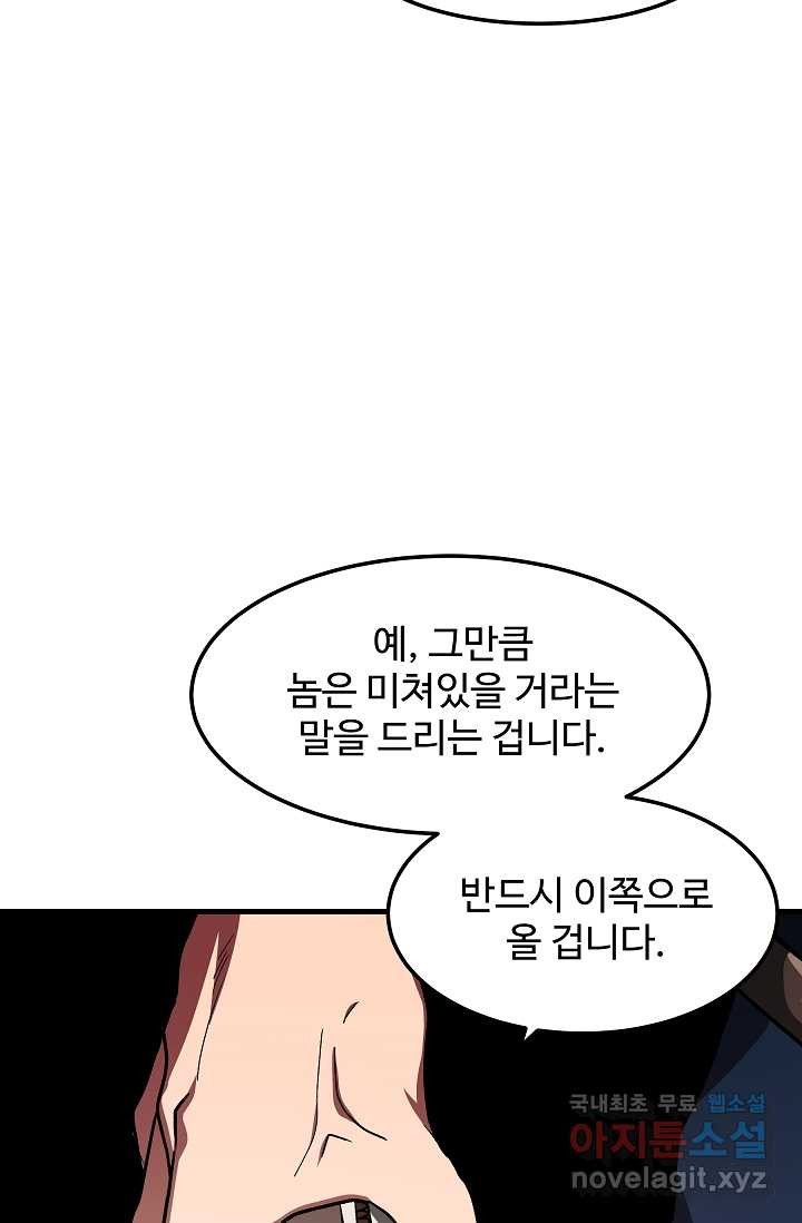 빙의검신 22화 - 웹툰 이미지 54