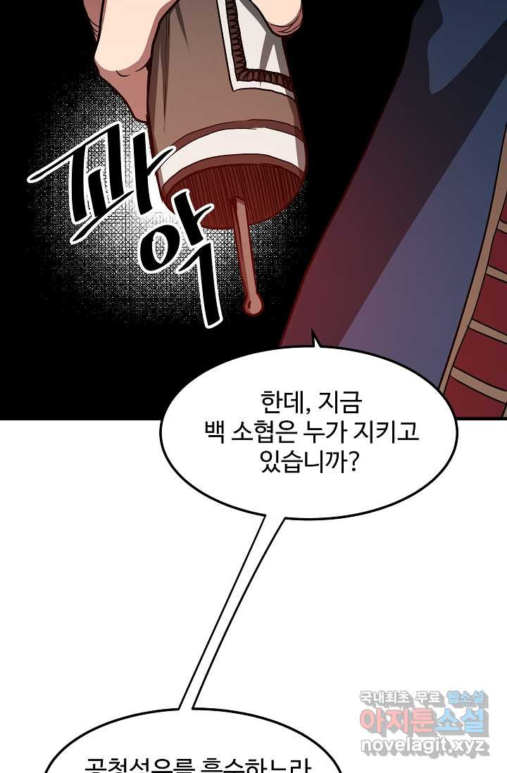 빙의검신 22화 - 웹툰 이미지 55