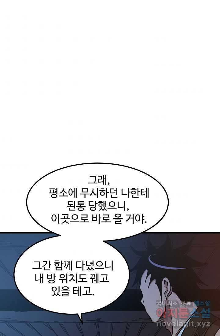 빙의검신 22화 - 웹툰 이미지 62