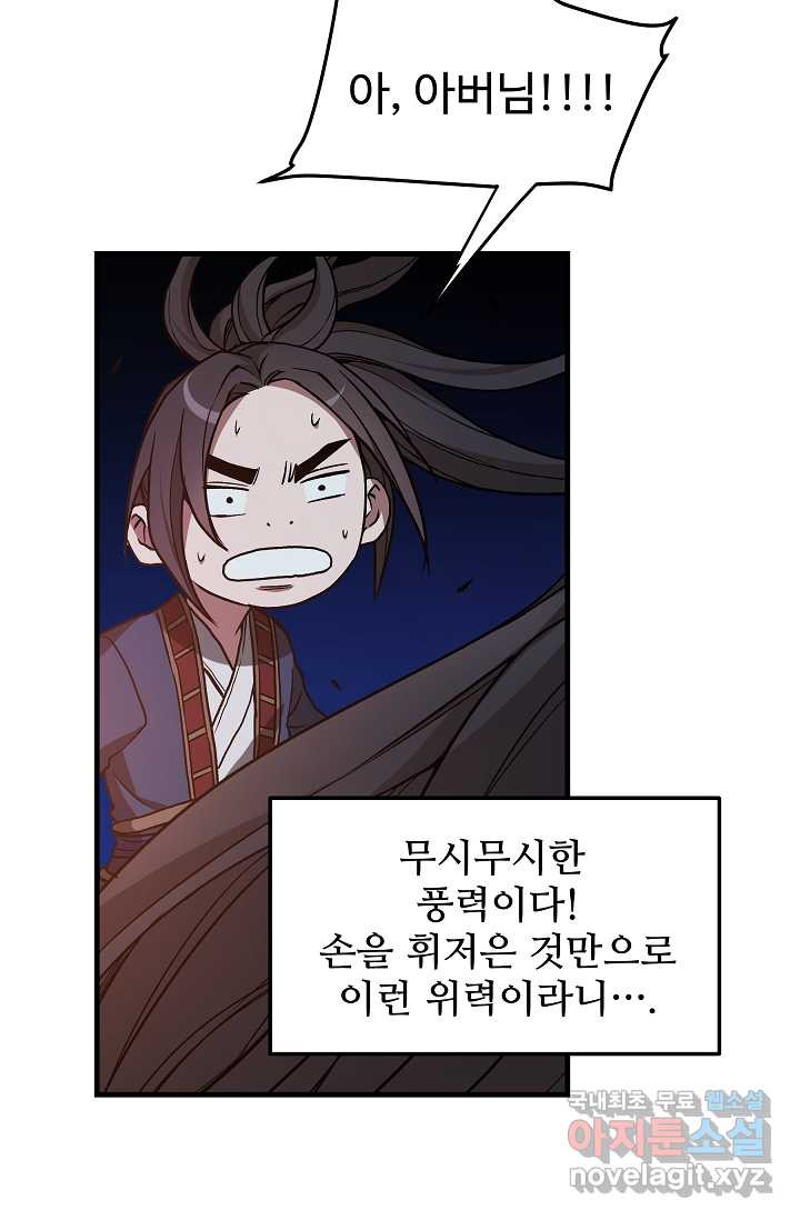 빙의검신 22화 - 웹툰 이미지 90