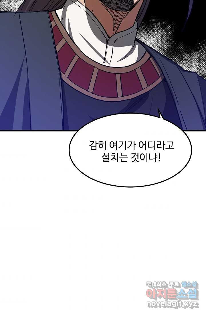 빙의검신 22화 - 웹툰 이미지 92