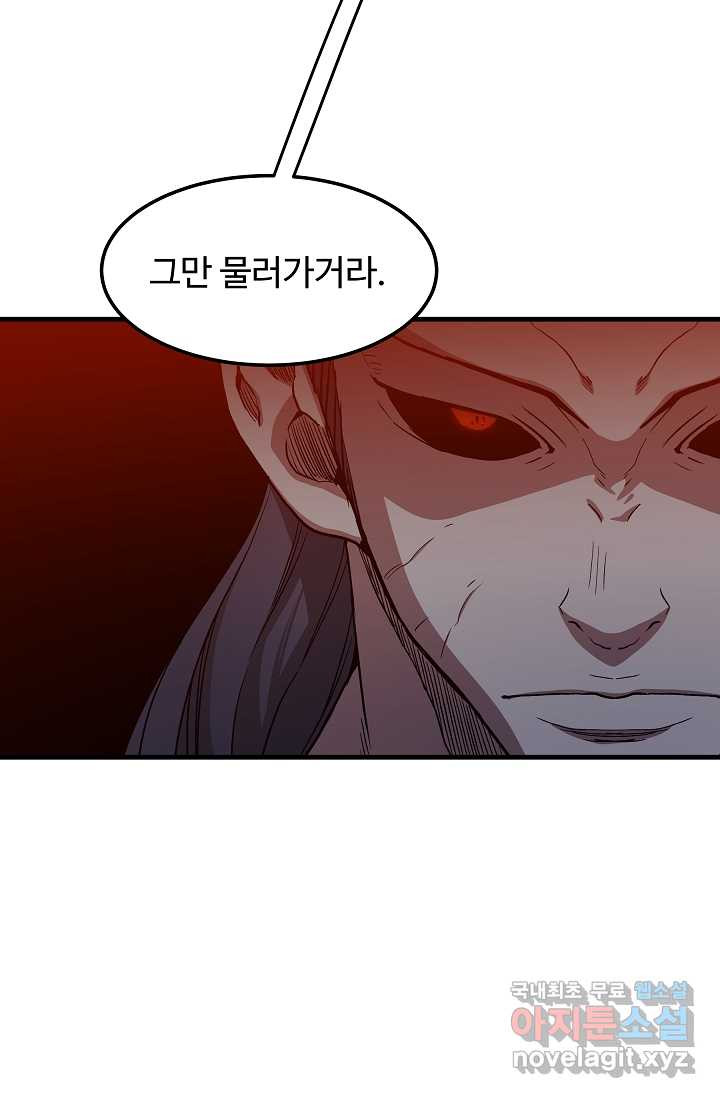 빙의검신 23화 - 웹툰 이미지 5