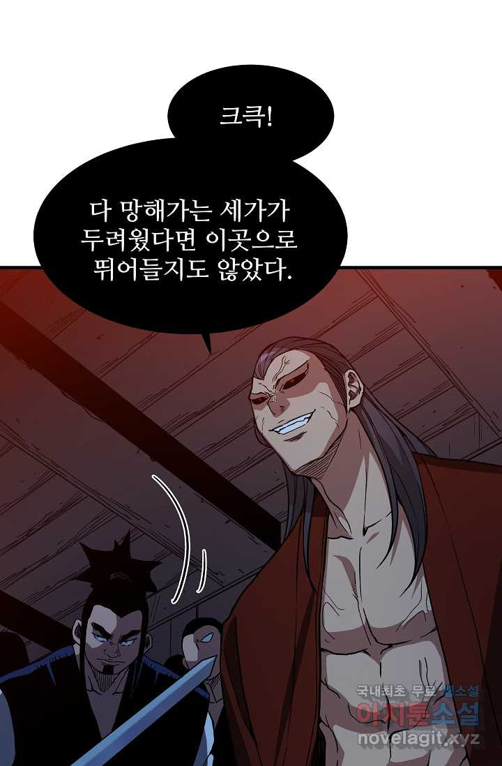 빙의검신 23화 - 웹툰 이미지 6