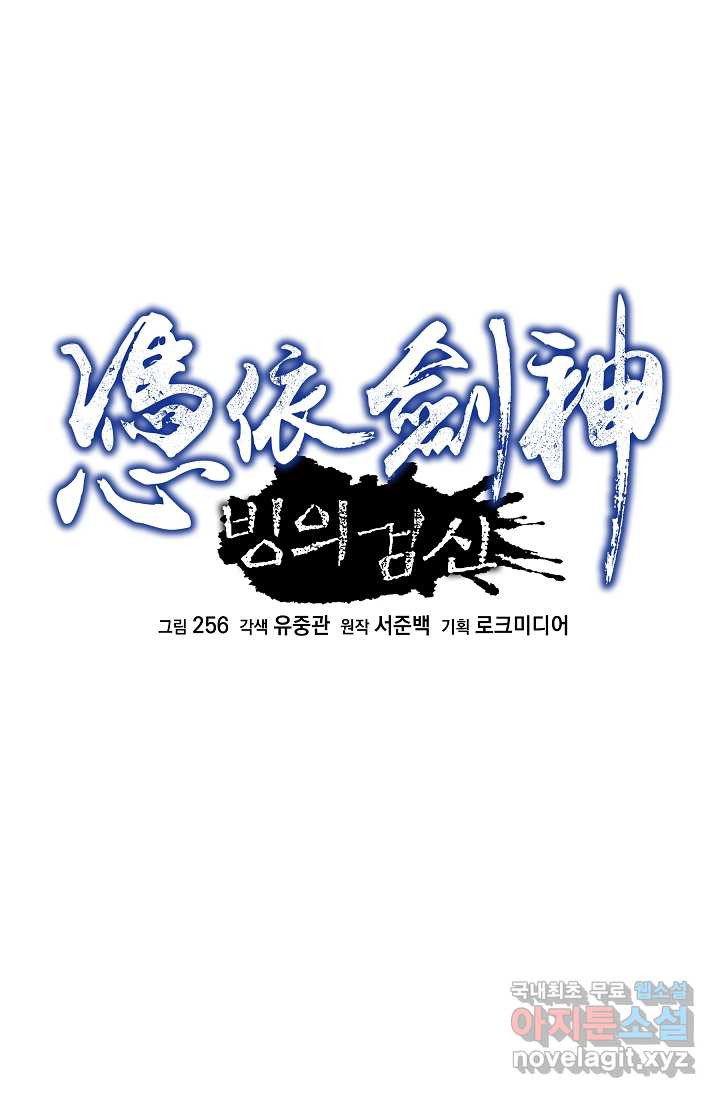 빙의검신 23화 - 웹툰 이미지 12