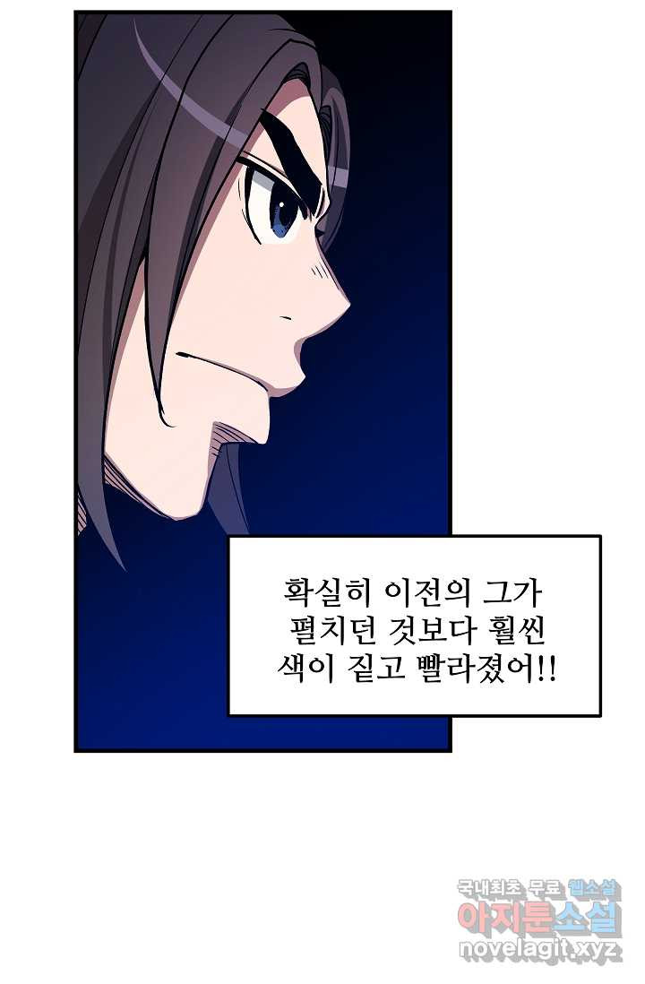 빙의검신 23화 - 웹툰 이미지 45