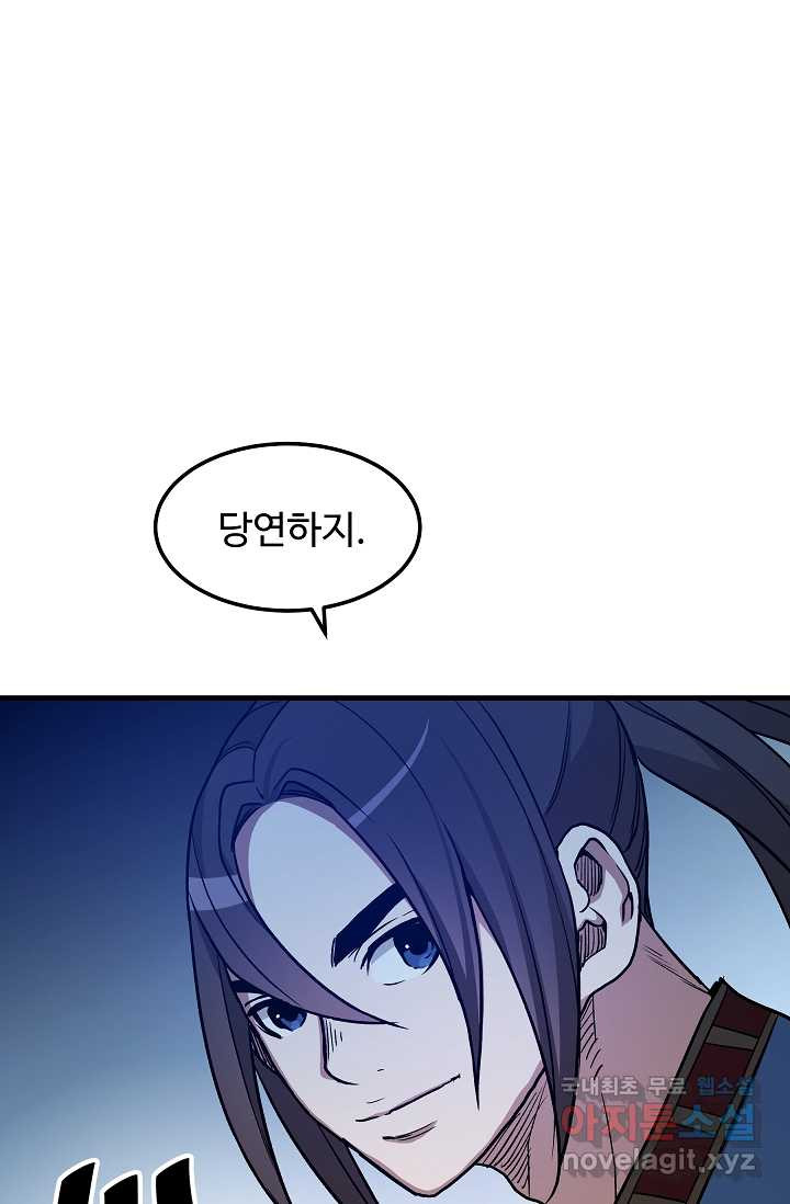 빙의검신 23화 - 웹툰 이미지 49