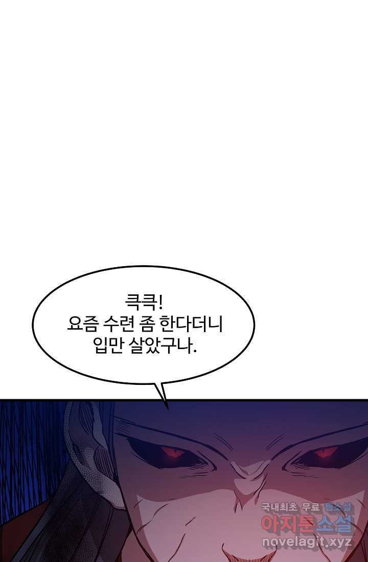 빙의검신 23화 - 웹툰 이미지 59