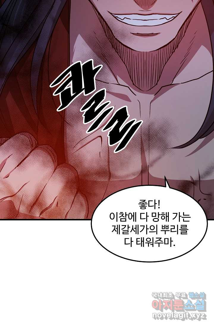 빙의검신 23화 - 웹툰 이미지 60