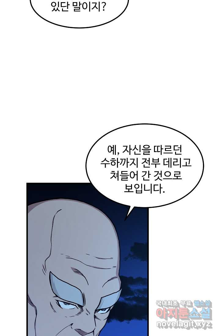 빙의검신 23화 - 웹툰 이미지 66