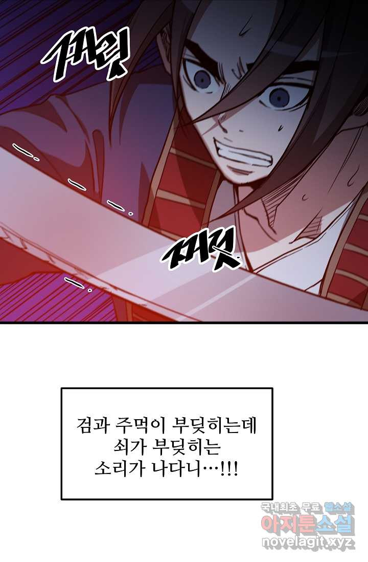 빙의검신 23화 - 웹툰 이미지 75