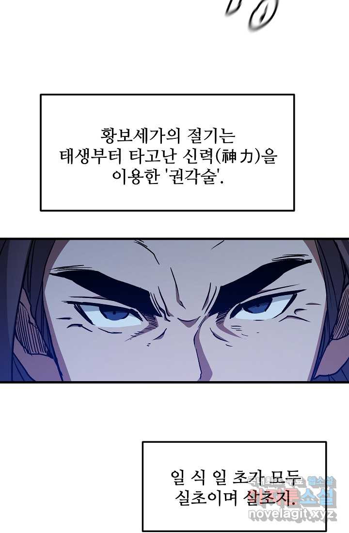 빙의검신 23화 - 웹툰 이미지 79