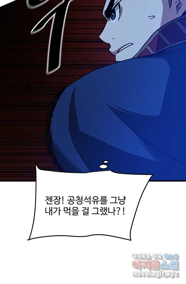 빙의검신 23화 - 웹툰 이미지 82