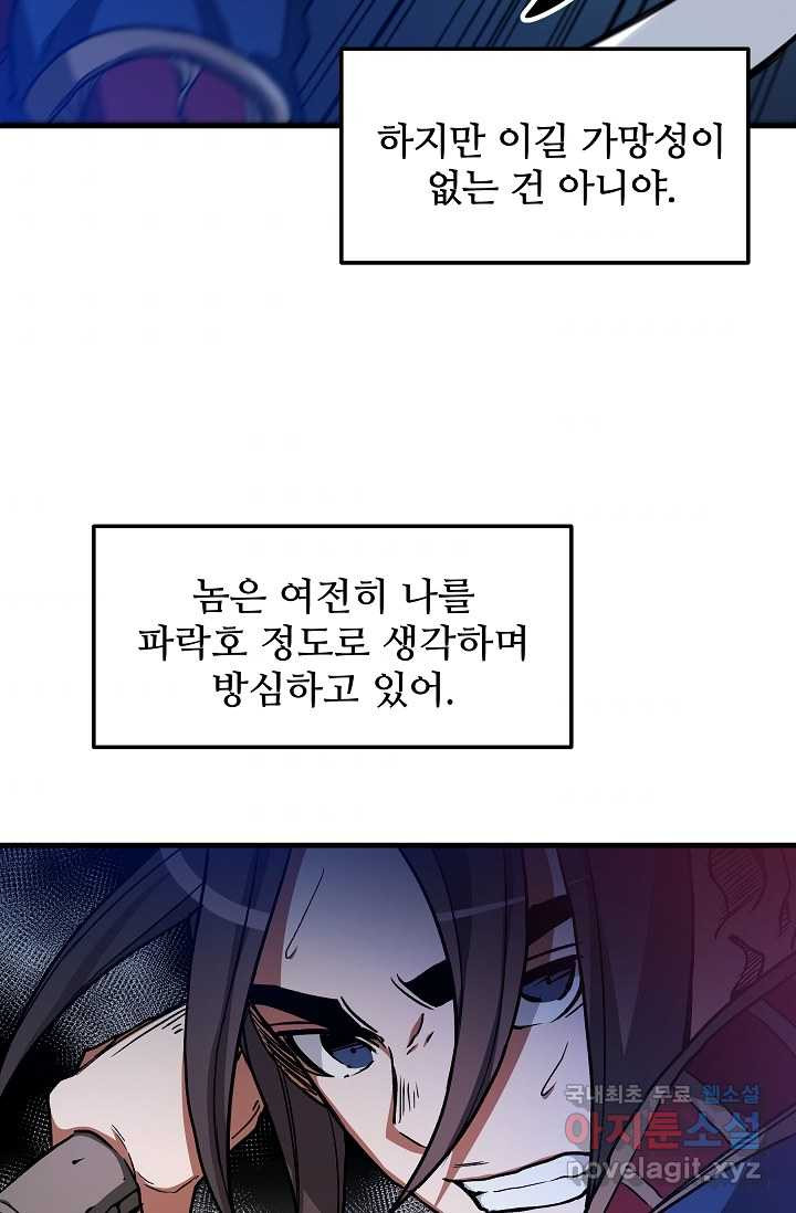 빙의검신 23화 - 웹툰 이미지 91