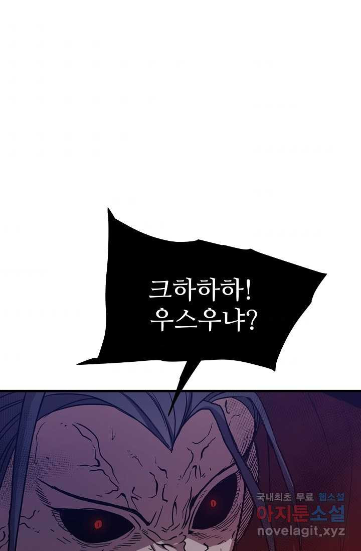 빙의검신 24화 - 웹툰 이미지 31