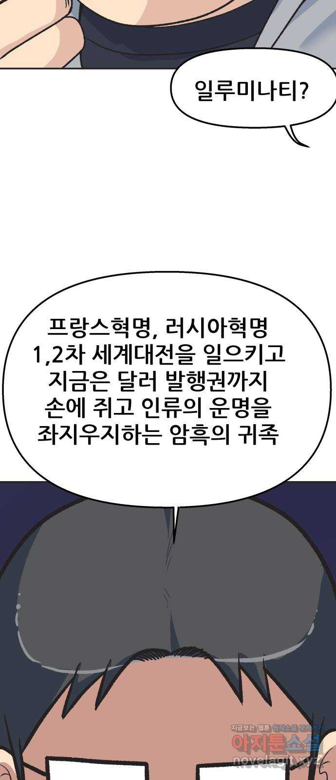 파견체 26화 경고 - 웹툰 이미지 18