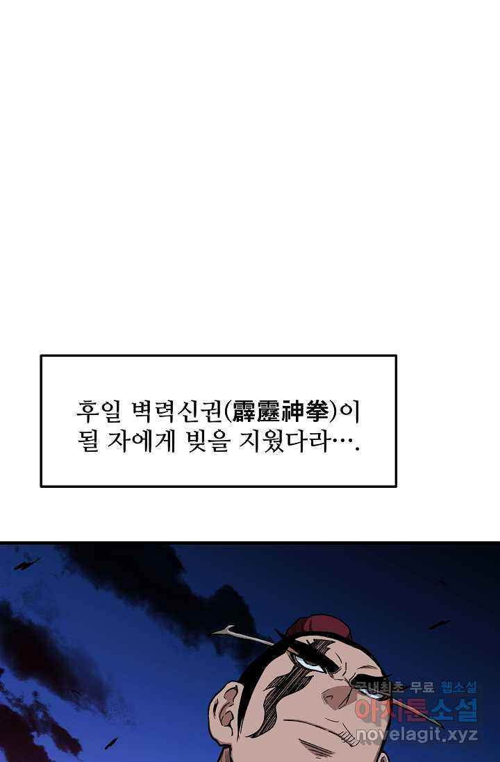 빙의검신 24화 - 웹툰 이미지 57