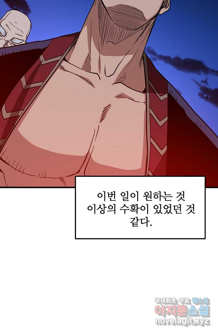 빙의검신 24화 - 웹툰 이미지 58