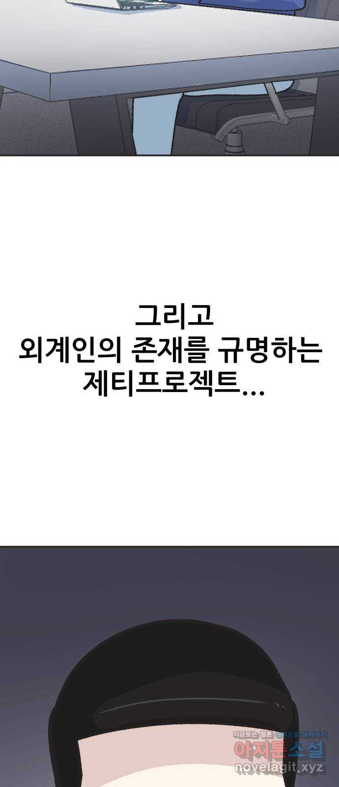 파견체 26화 경고 - 웹툰 이미지 37