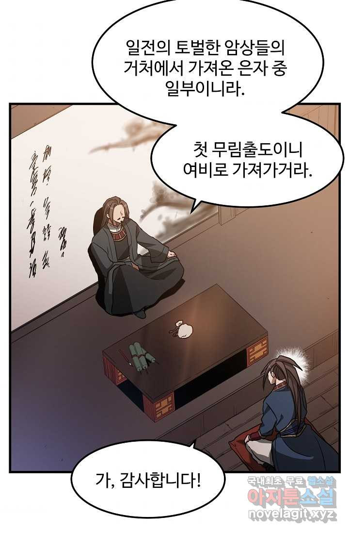 빙의검신 24화 - 웹툰 이미지 72