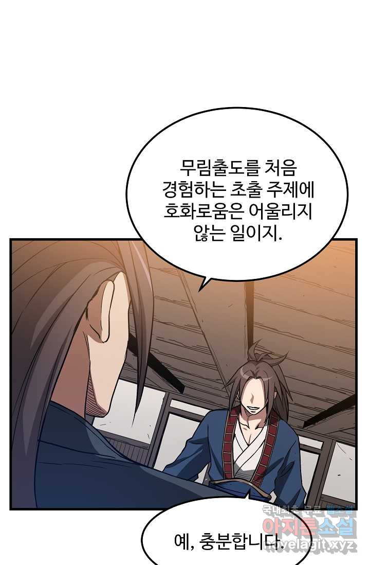 빙의검신 24화 - 웹툰 이미지 76