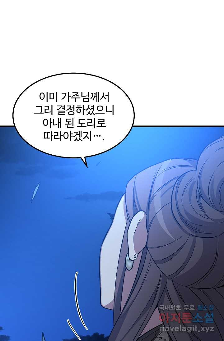 빙의검신 24화 - 웹툰 이미지 97