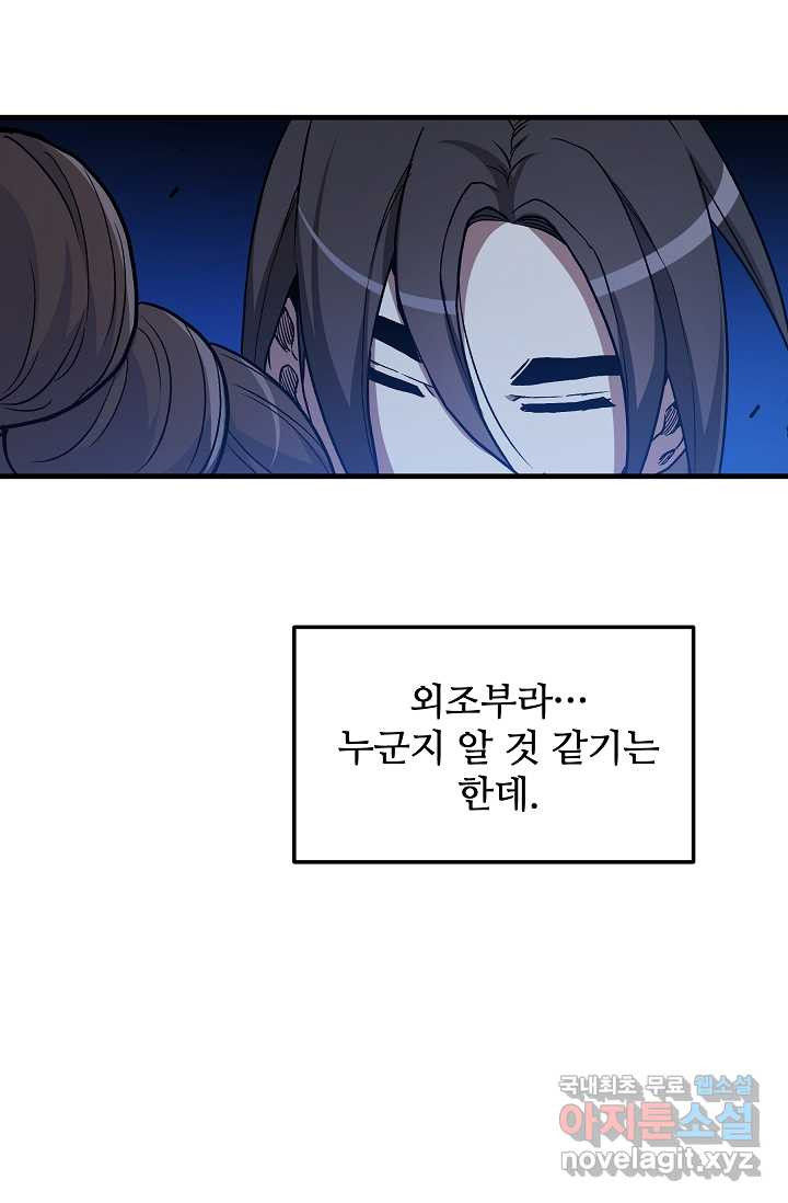 빙의검신 24화 - 웹툰 이미지 104