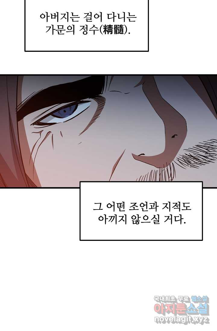 빙의검신 24화 - 웹툰 이미지 114