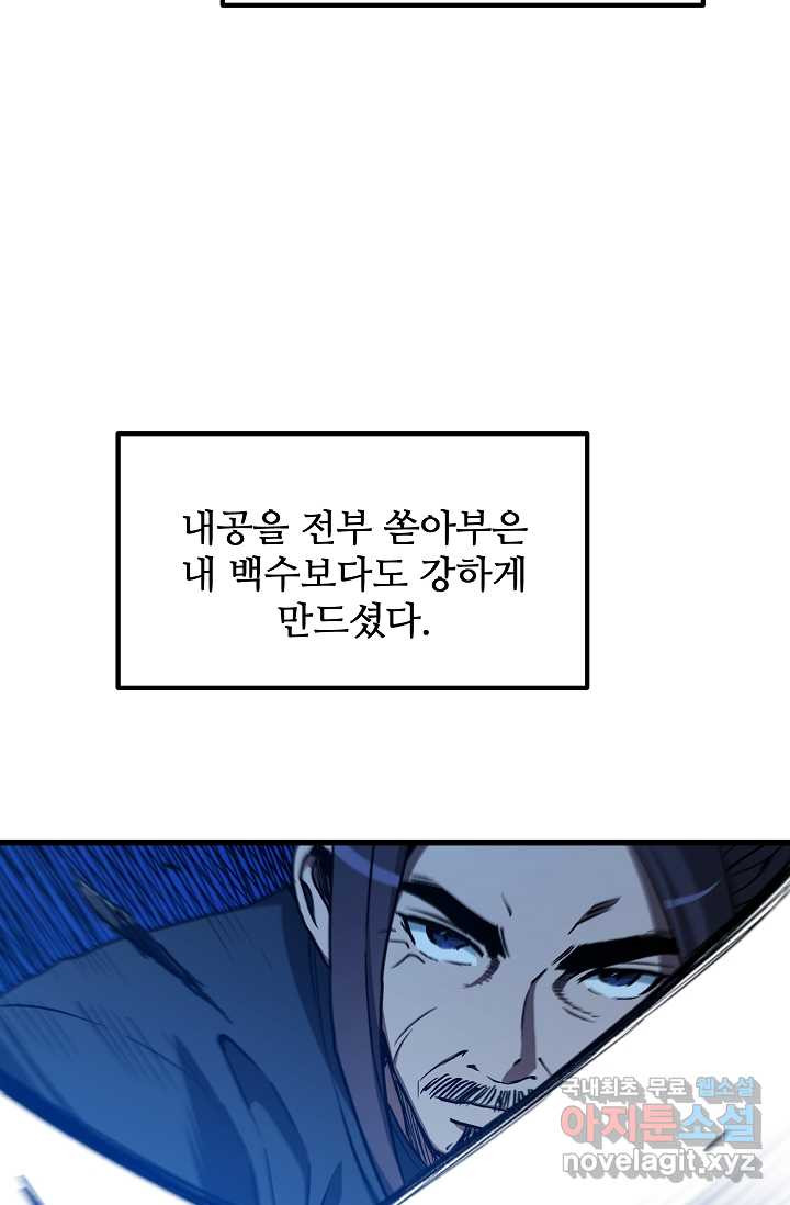 빙의검신 25화 - 웹툰 이미지 8