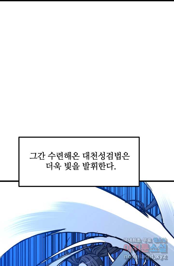 빙의검신 25화 - 웹툰 이미지 13