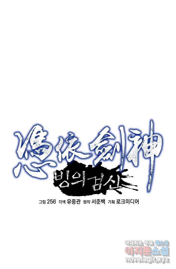 빙의검신 25화 - 웹툰 이미지 26