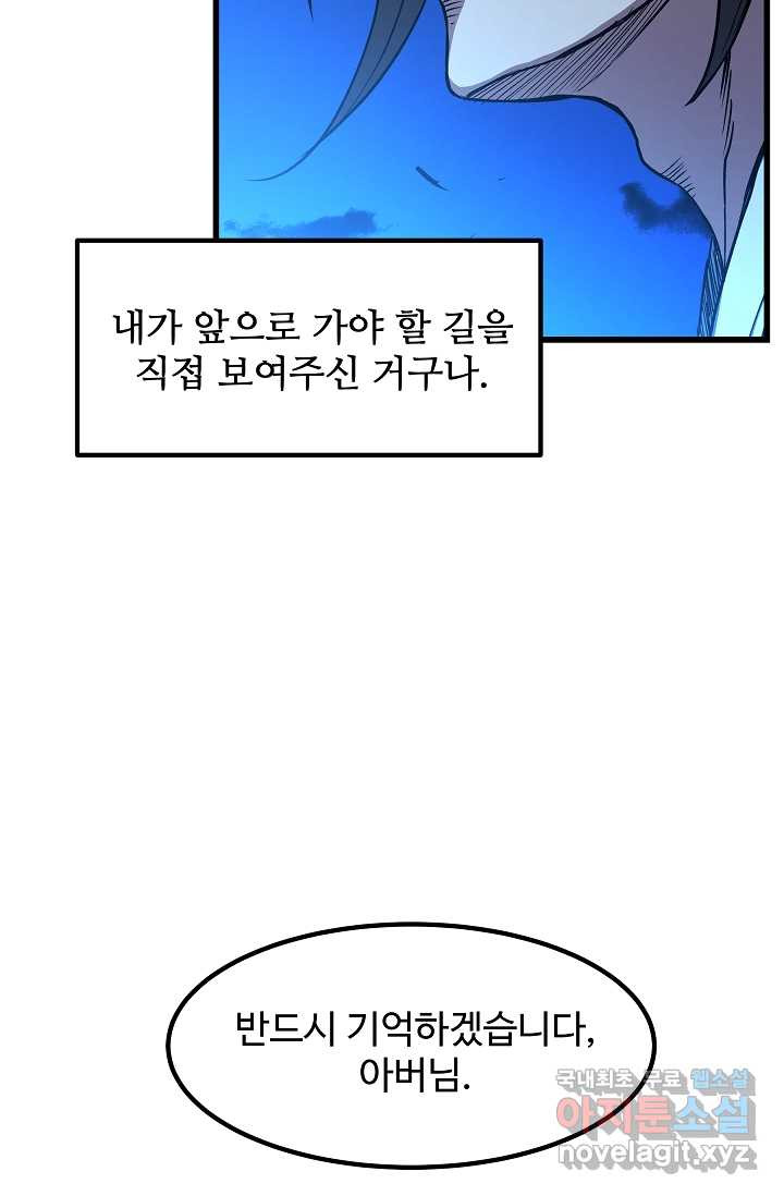 빙의검신 25화 - 웹툰 이미지 34