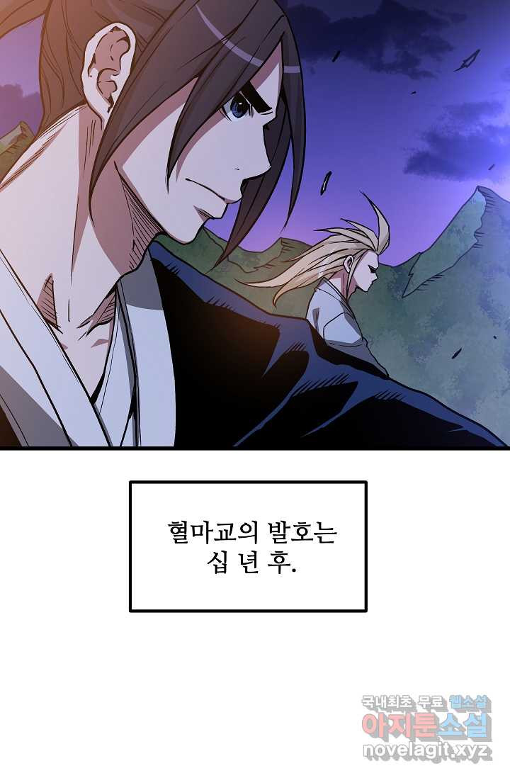 빙의검신 25화 - 웹툰 이미지 69