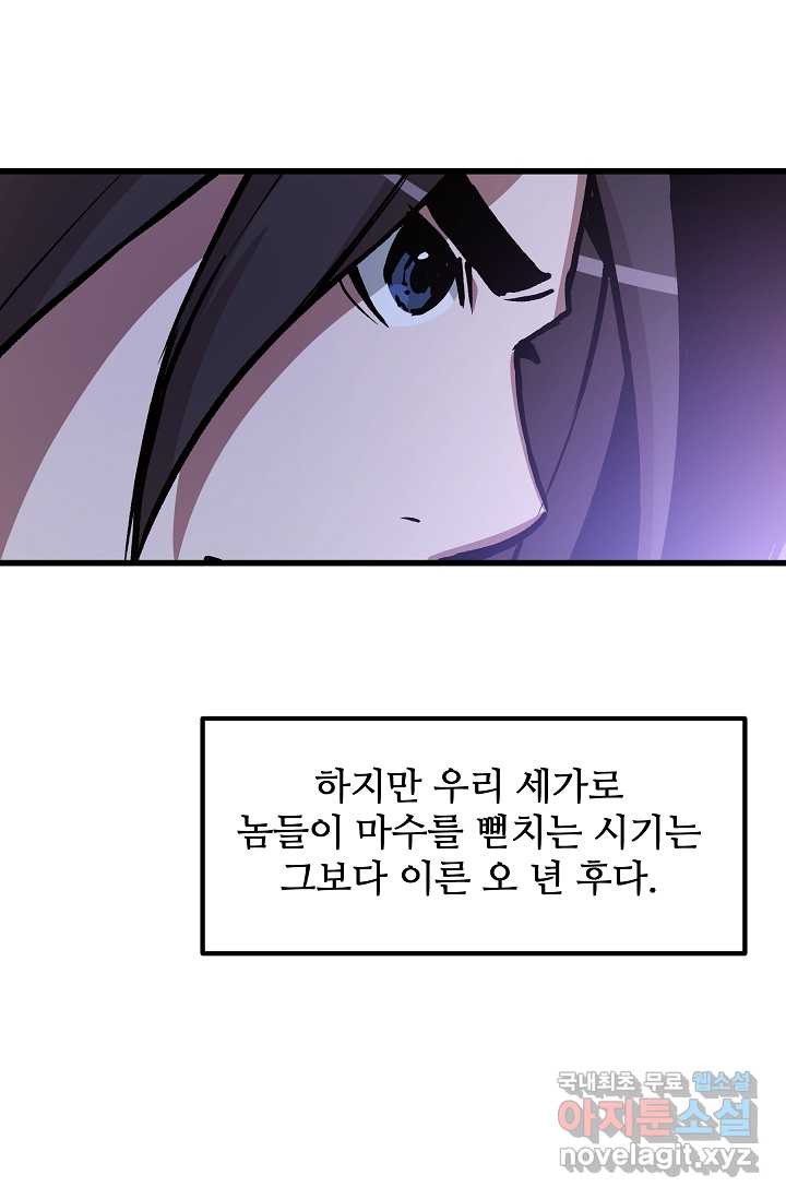 빙의검신 25화 - 웹툰 이미지 70