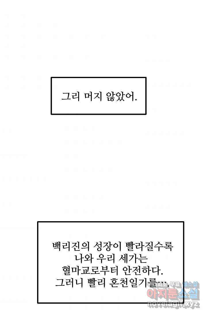 빙의검신 25화 - 웹툰 이미지 72