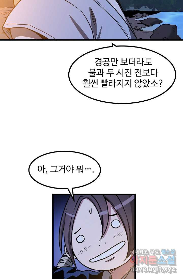 빙의검신 25화 - 웹툰 이미지 75