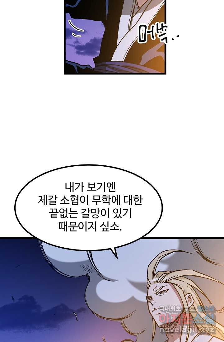 빙의검신 25화 - 웹툰 이미지 76