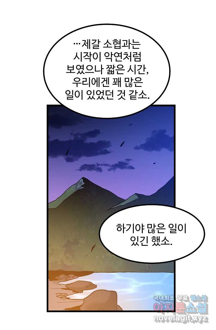 빙의검신 25화 - 웹툰 이미지 79