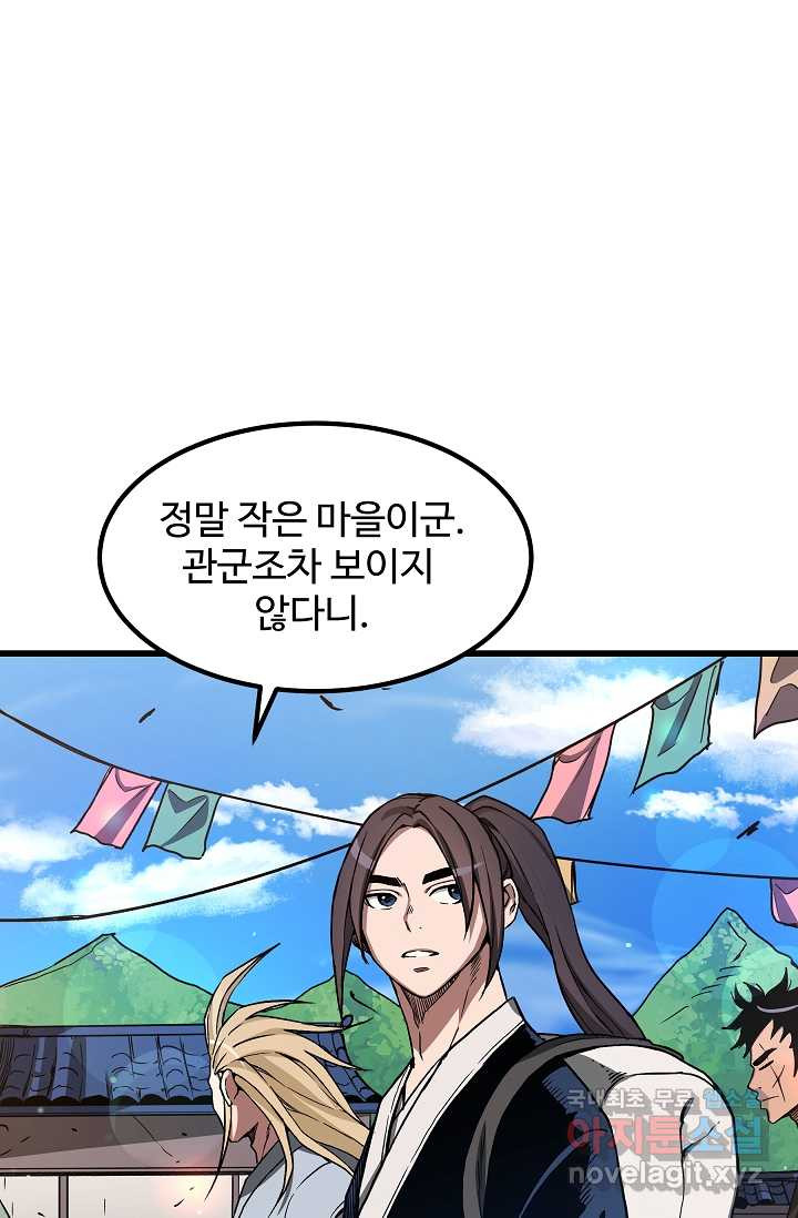 빙의검신 26화 - 웹툰 이미지 3