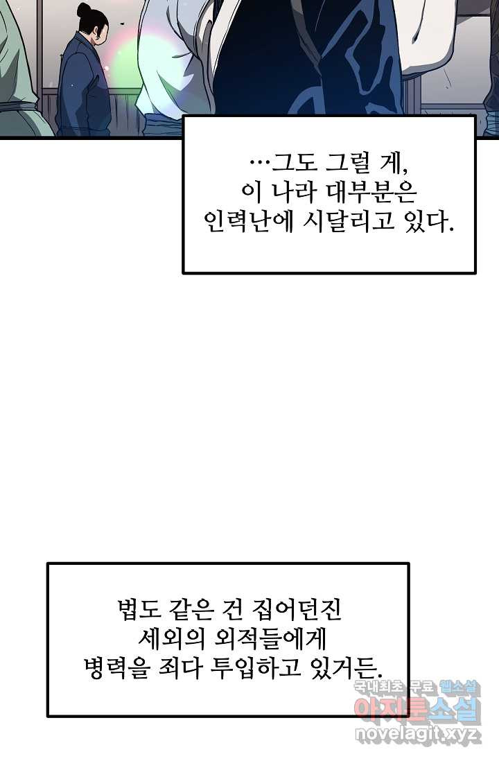 빙의검신 26화 - 웹툰 이미지 4