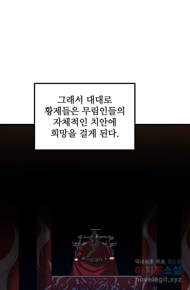 빙의검신 26화 - 웹툰 이미지 6