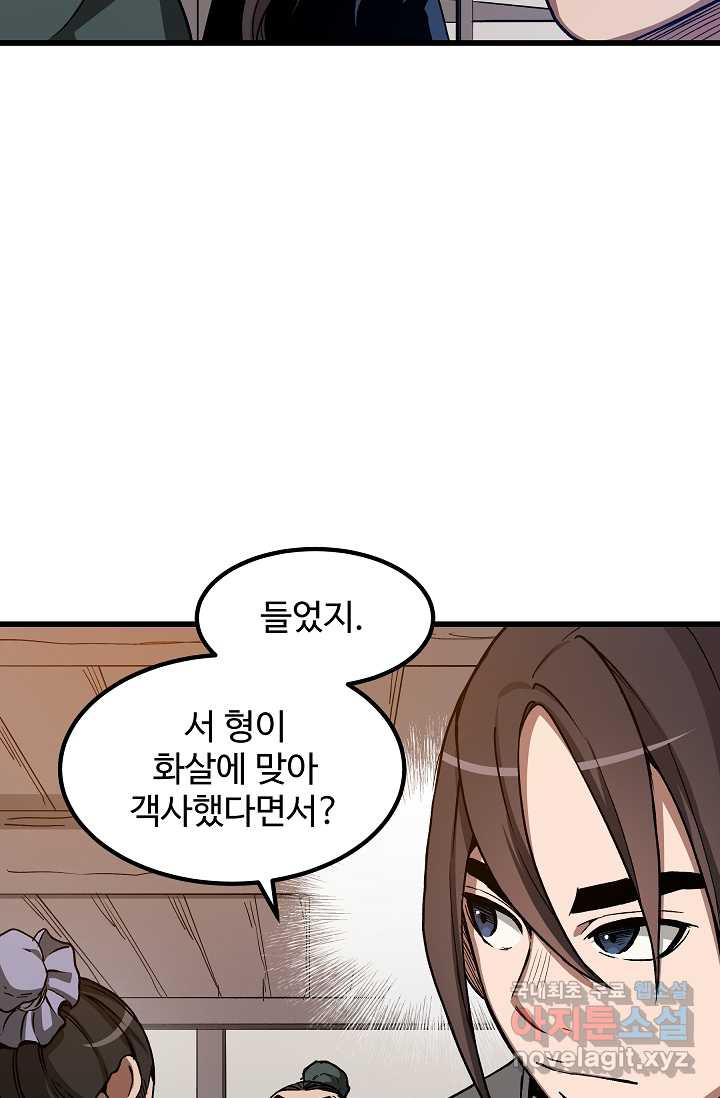 빙의검신 26화 - 웹툰 이미지 20