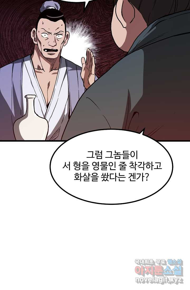 빙의검신 26화 - 웹툰 이미지 26