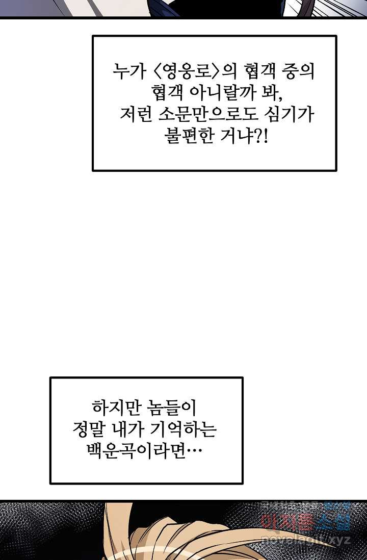 빙의검신 26화 - 웹툰 이미지 35