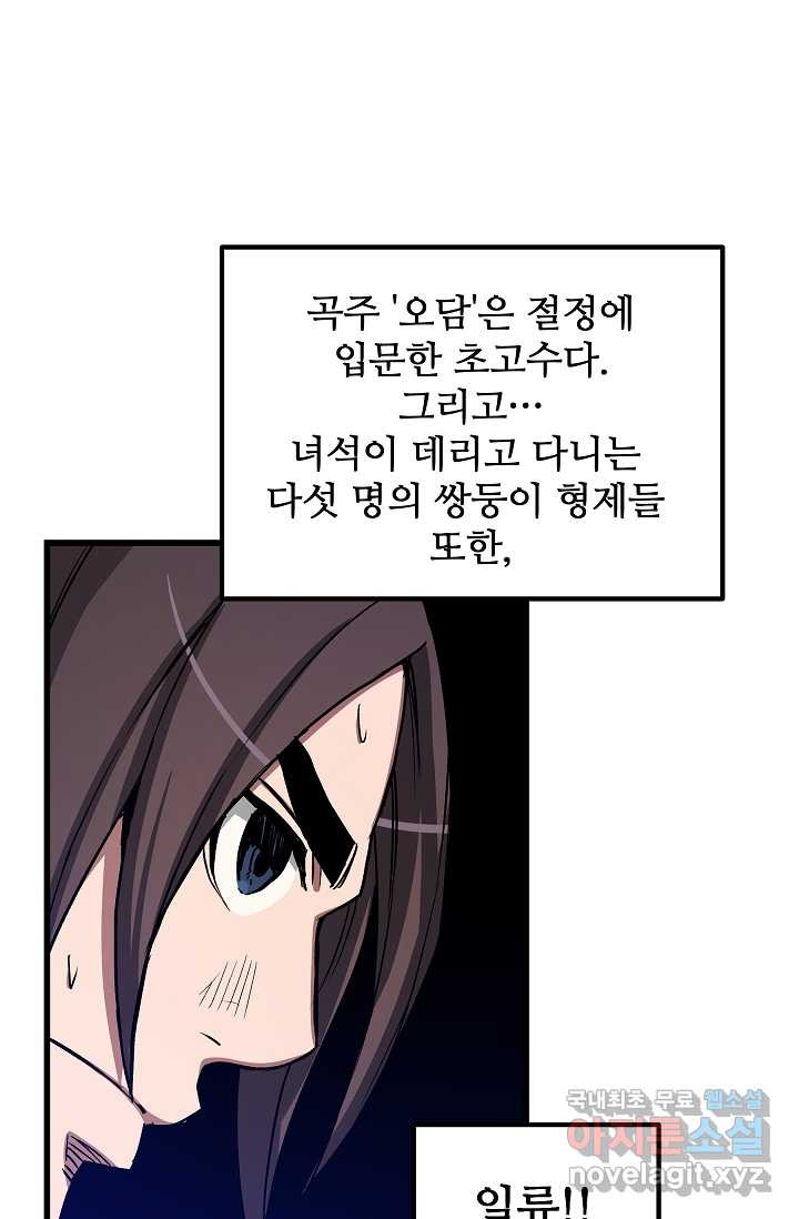 빙의검신 26화 - 웹툰 이미지 37