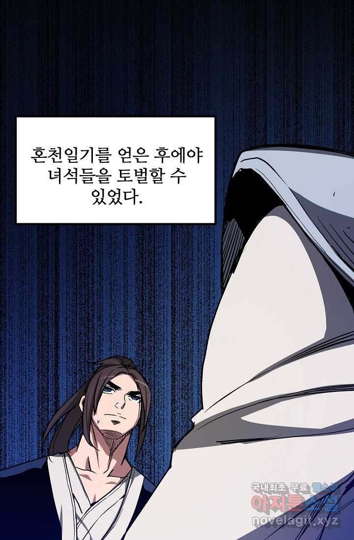 빙의검신 26화 - 웹툰 이미지 39