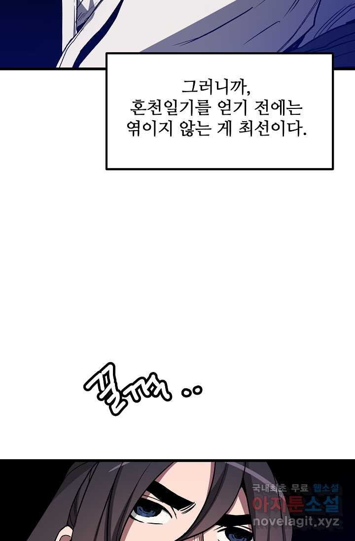 빙의검신 26화 - 웹툰 이미지 40